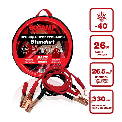 Провода прикуривания! 600А 2.5м 12/24V AVS A80685S